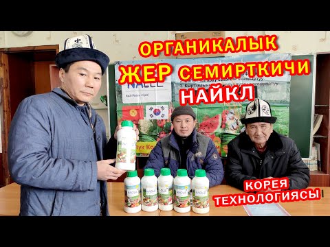 Video: Кандай жер семирткичте бор бар?