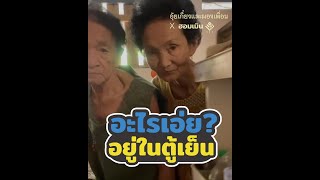 เรื่องวุ่นๆ วัยรุ่นยาหม่อง