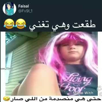 طقعت وهي تغني 😂😂