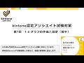 kintone認定アソシエイト試験対策　第7回　1-5 グラフの作成と設定（前半）　＜テキスト第5版対応＞