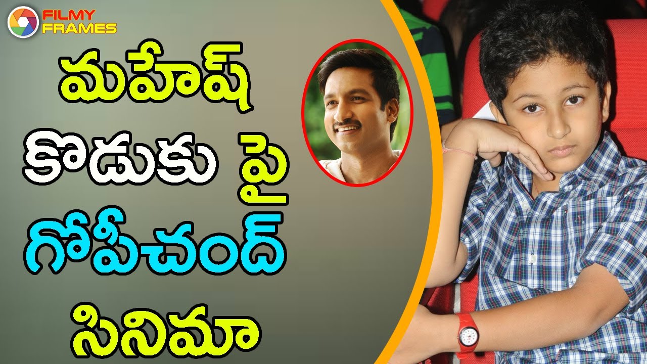 Gopi Chand Sampath Nandi Movie Gautham Nanda Title Role Related To Mahesh Babu Son | Filmy Frames spyder movie mahesh babu