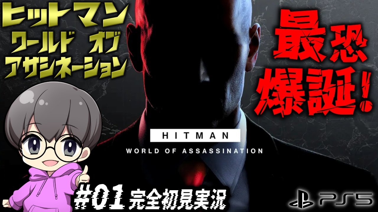 ヒットマン ワールド・オブ・アサシネーション PS5 Amazon.co.jp: ヒットマン ワールド・オブ・アサシネーション