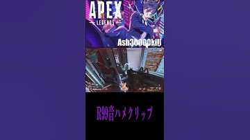 #apex #apexlegends #クリップ集 #かっこいいキル集 #エーペックス #apexlegendsclips #キルショット #apexclips