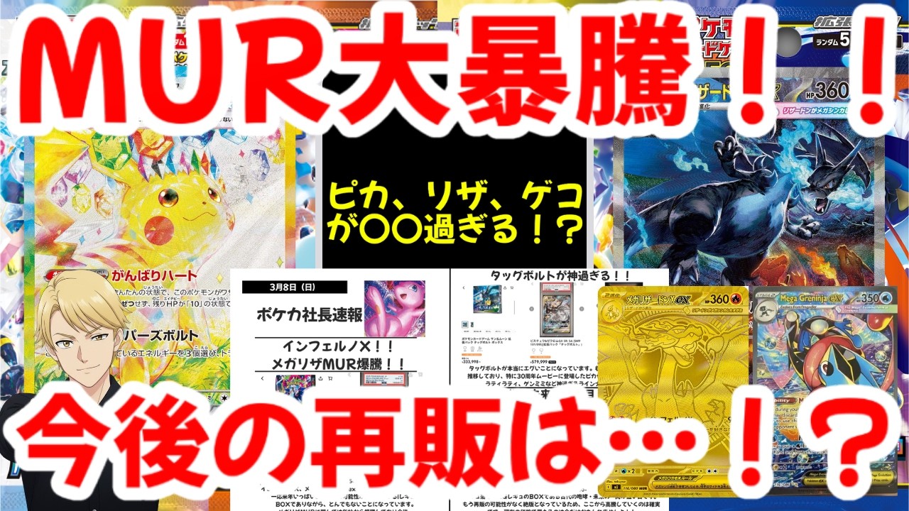 Pokémon Cards] MUR Skyrocketing!! Pikachu, Charizard, and Gekko