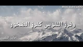 وفرز النفوس كفرز الصخور ففيها النفيس وفيها الحجر وبعض الأنام كبعض الش جر جميل القوام شحيح الث مر Youtube