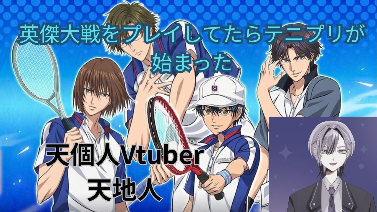 【英傑大戦】不二周助は兀突骨に弾かれる！計略中象に突進された。個人Vtuber天地人