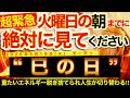 ”巳の日”の明日の朝までにご覧ください※【2026年5月19日(火)大大吉日】不要な執着や重たいエネルギーが脱ぎ捨てられ人生の流れが軽やかに切り替わっていく！【奇跡が起こる高波動エネルギー・邪気祓い】