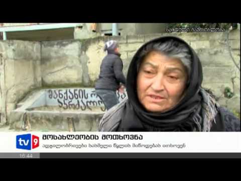 ახალი 4 | მოსახლეობის მოთხოვნა | 13.11.12