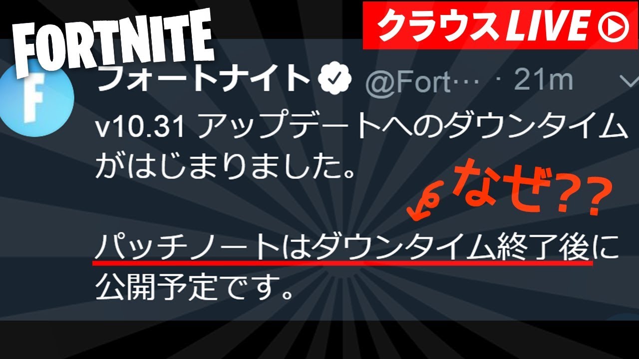 フォートナイト V10 31アプデ 今回のパッチノートがアプデ後公開だった理由とは Fortnite Youtube