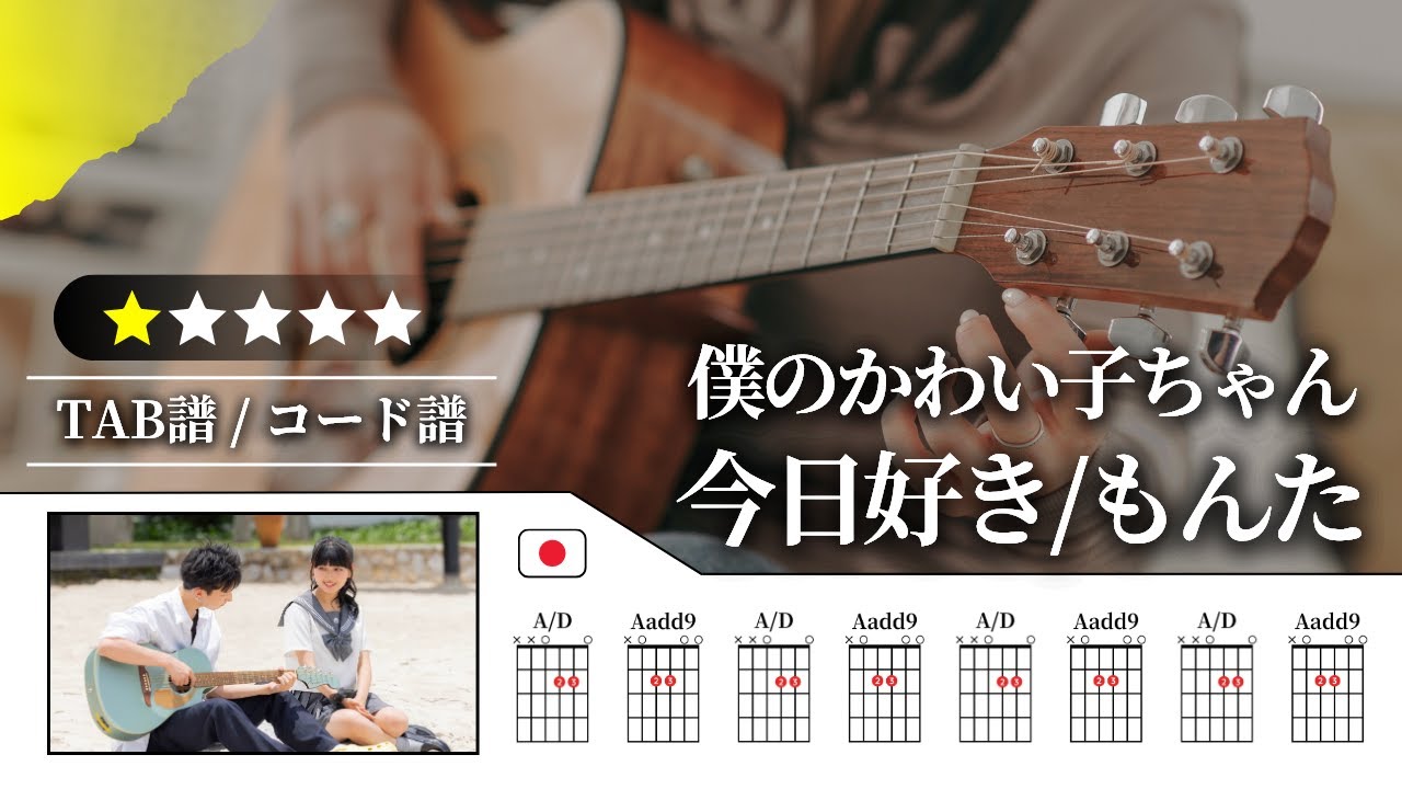 】Kyou Suki/Monta: My Cute Girl 【TAB and Chords Included】 - YouTube