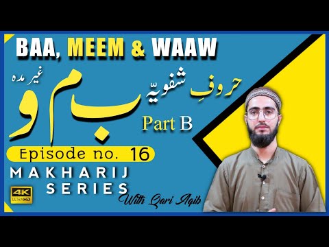 BAA, MEEM & WAAW | Huroof e Shafawiyyah | Makharij Series Ep - 16 | Part B | Qari Aqib | Urdu/Hindi