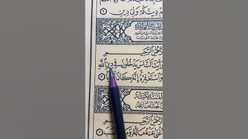 سورة النصر تلاوة القرآن الكريم ❤️ القارئ 🎧 أحمد العجمي