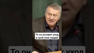 Смешной Анекдот От Жириновского.. Как Же Его Не Хватает