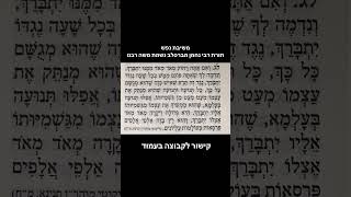 ספר משיבת נפש ✨תורת רבי נחמן מברסלב צדיק הדור נשמת משה רבנו #רבינחמןמברסלב #רבינחמןמברסלבנשמתמשהרבנו