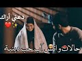 دعني أراك أناشيد حب دينية حالات واتس اب حب دينية ستوريات انستا حب قصيرة مقاطع قصيرة