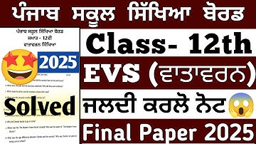 PSEB class 12th EVS final paper 2025 Solved | PSEB environment education paper 12th class | Term 2