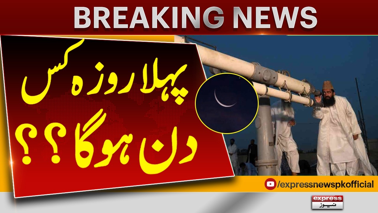 First Ramadan 2026 Date Pakistan – When Will First Fast Start? | Breaking News | Pakistan News