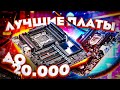 ЛУЧШИЕ материнские платы для INTEL на z390 до 20000 рублей (2020 май месяц)