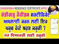 chandigarh residence certificate apply online kaise kare #chandigarh #chandigarhnews