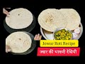 How to Make Jowar Roti | ज्वार भाकरी कैसे बनाये | @EdhazNaniKeZayke