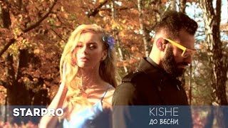 Смотреть клип Kishe - До Весни