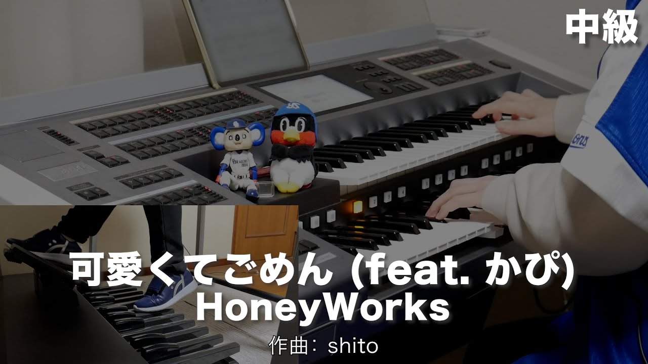 HoneyWorks - Kawaikute Gomen / Sorry I'm So Cute!  (electronic organ cover) | Yamaha Electone STAGEA