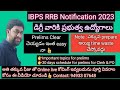 IBPS RRB study plan/ 30 days time schedule for RRB/Previous year cut for RRB in Andhra and Telangana