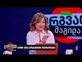 „ყალბი რეცეპტი რა შუაშია ბრალთან, რაც უთხრეს, რომ ჭირდა იმ ადამიანს, ის წამალი გამოუწერეს“