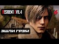 Resident Evil 4 [Remake] ➤ Прохождение [4K] — Часть 6: Спасение Эшли Грэм