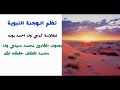 نظم الهجرة النبوية للعلامة كراي ولد احمد يور بصوت القارئ محمد سيدي ولد محمد لغظف 