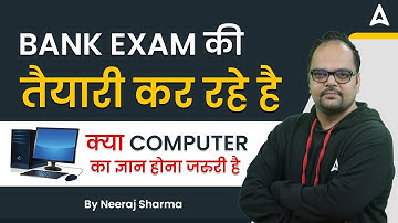 BANK EXAM की तैयारी  कर रहे है  क्या COMPUTER का ज्ञान होना जरुरी है BY NEERAJ SIR