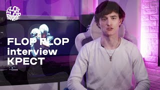 КРЕСТ | Интервью для FLOP FLOP