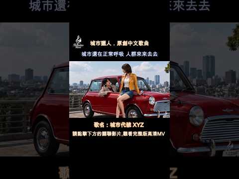 č´æŦåå¸įĩäēē 80séŊ叿æģž MV by åå¸äģŖč XYZ