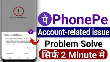 Account related issue in phonepe - phonepe account related issue 2024