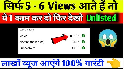 5-6 Views आ रहे हैं तो जरूर देखें | Video par views kaise badhaye | Views Kaise Badhaye Youtube Par