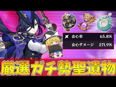 【原神】5.3後半で復刻する『クロリンデ』厳選ガチ勢の聖遺物が強すぎた【ゆっくり実況】