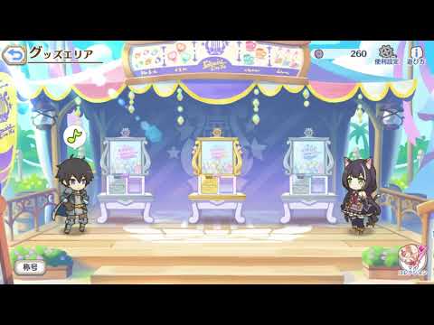 【プリコネR】ライブ会場～グッズエリア～　小コント3  100%コンプリート