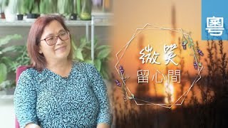 電視見證 TV1642 微笑留心間 (HD 粵語)