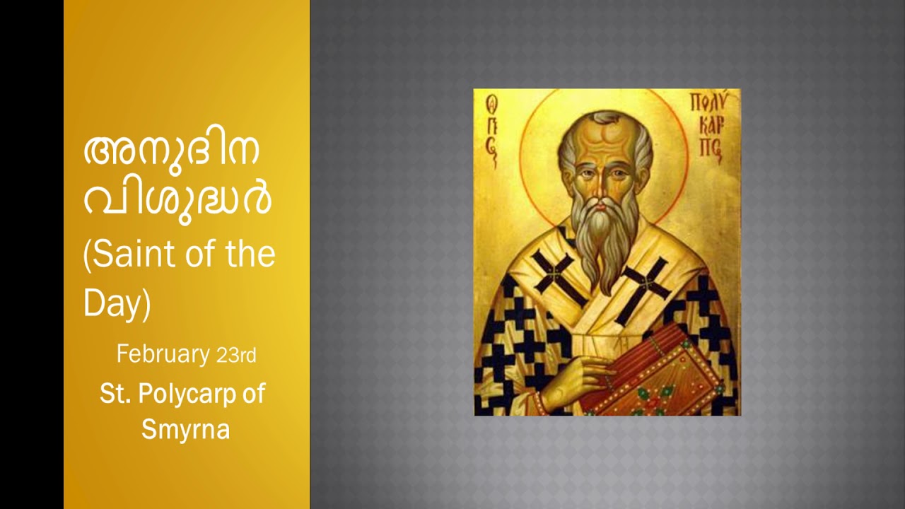അനുദിന വിശുദ്ധർ (Saint of the Day) February 23rd - St. Polycarp of Smyrna