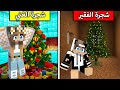 شجرة كرسمس الغني وشجرة كرسمس الفقير في ماين كرافت 