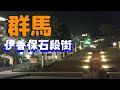 群馬旅行～伊香保温泉石段街編～ の動画、YouTube動画。