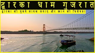 DWARKA | RUKMANI TEMPLE | NAGESHWAR JYOTIRLING | GOPI TALAV | ALARK SONI by Alark Soni 668 views 1 year ago 9 minutes, 34 seconds