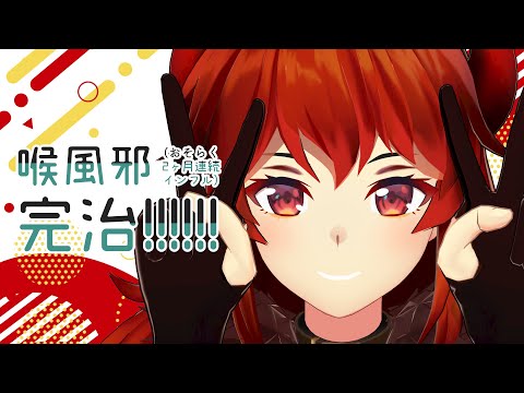 【まったり雑談】喉風邪完治！！まったり雑談しよう～～【にじさんじ/ドーラ】