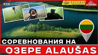 Соревнования по подводной охоте в Литве на озере Alaušas