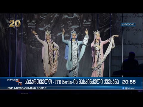 ქრონიკა 20:00 საათზე - 11 მარტი, 2023 წელი