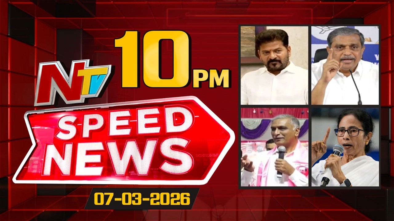 Speed News | 10 PM News Headlines | 07-03-2026 | NTV Telugu