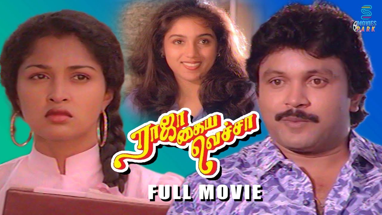 Raja Kaiya Vacha  HD  Full Movie  Prabhu  Gautami  Sarathkumar  Revathi  Movies Park