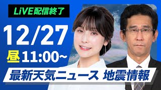 ウェザーニュースの配信のサムネイル画像