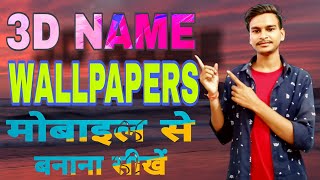 How To Make 3D Name Live Wallpaper For Andorid Mobile | 3D Live Wallpaper screenshot 2