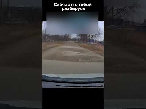 Поехал разобраться с водятлом #дураки #shorts